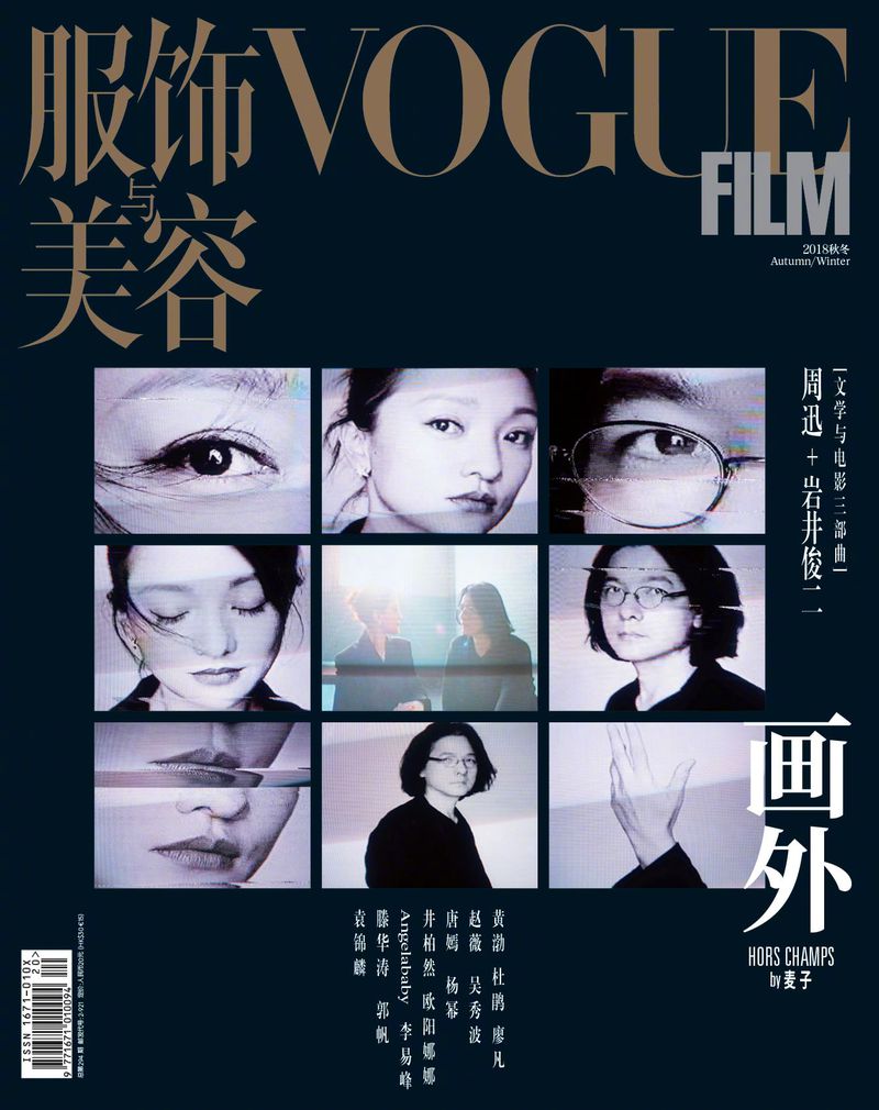 Zhou Xun Covers Vogue Film Fall-Winter 2018 - Vogue China